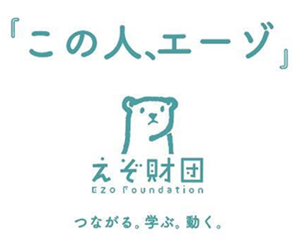 この人、エーゾ