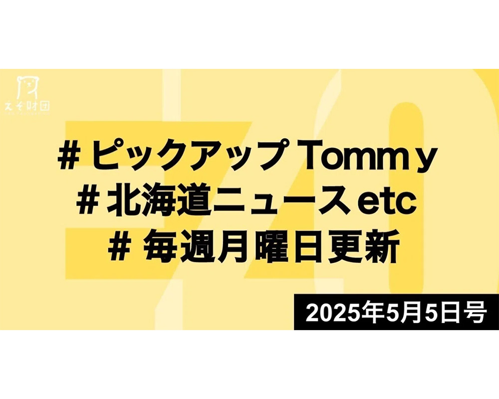 ピックアップTommy